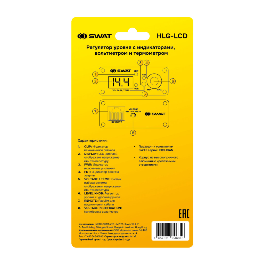 SWAT HLG-LCD/  Дистанционный регулятор для усилителей HLG, вольт., темпер./
