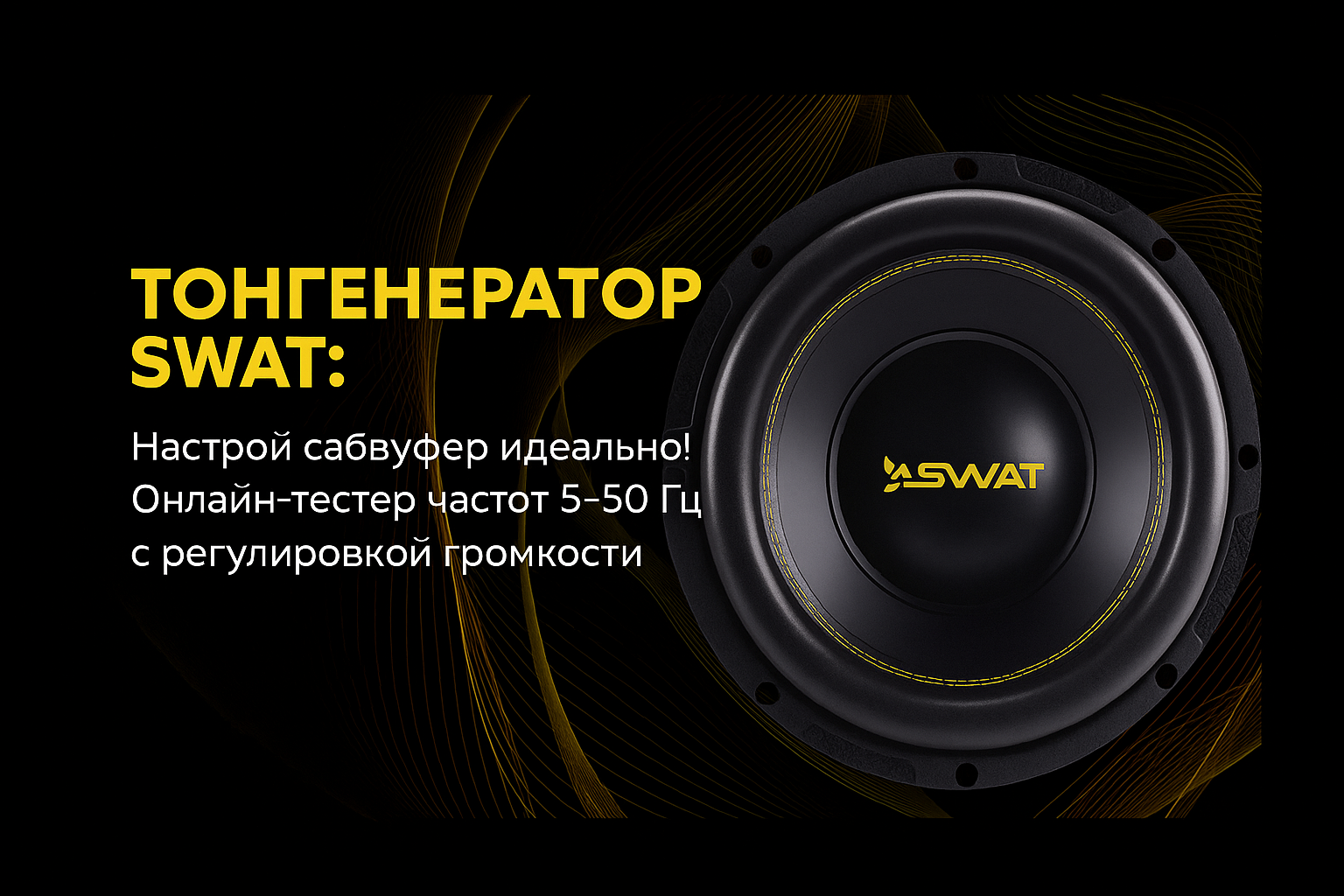 Тонгенератор