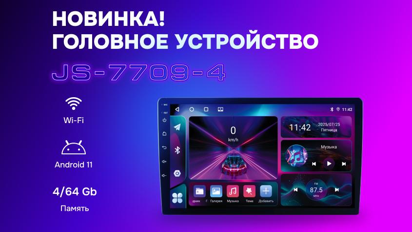 Эксклюзив в ДНС — автопроигрыватель Incar JS-7709-4