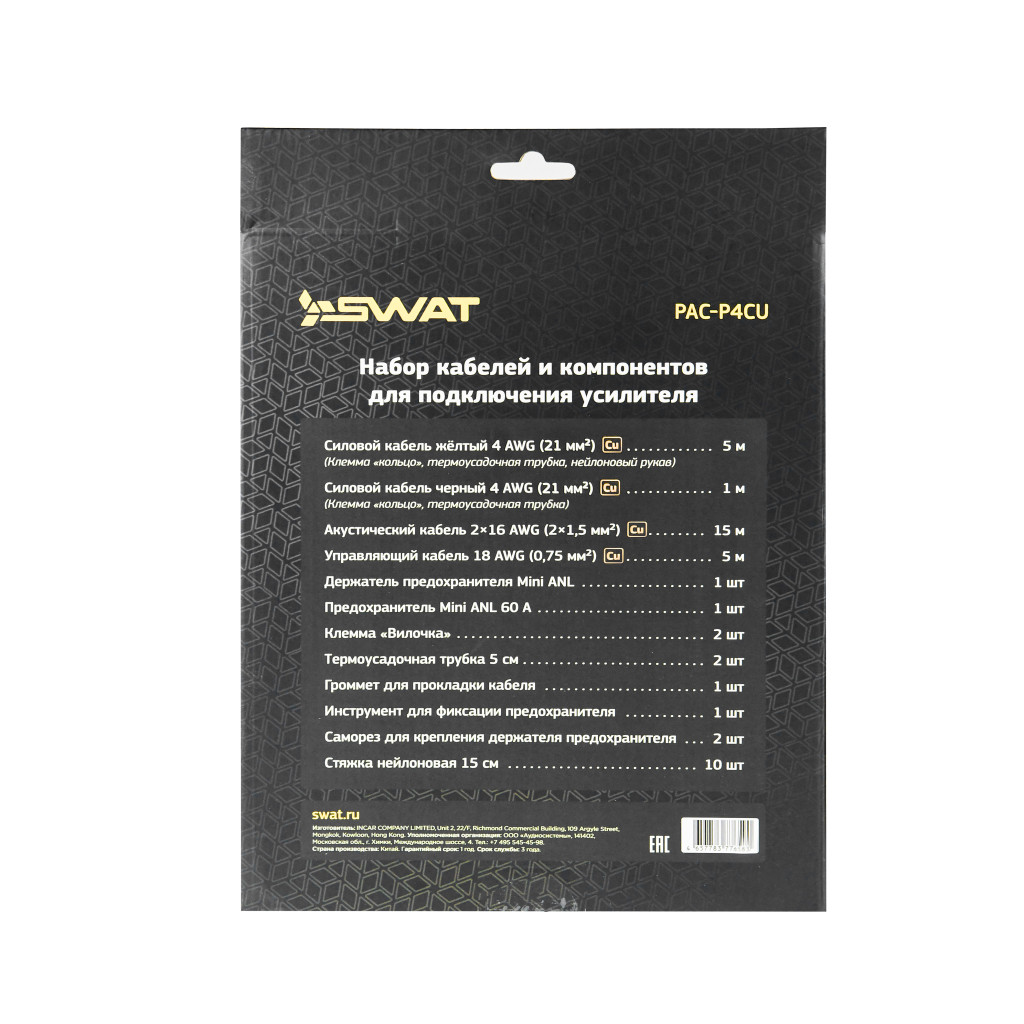 SWAT PAC-P4CU набор проводов для подключения 4х кан. усилителя, 4Ga, МЕДЬ