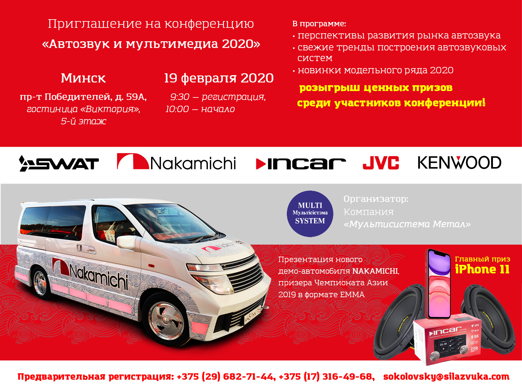 4-я дилерская конференция с компанией JVC, KENWOOD 19.02.2020 