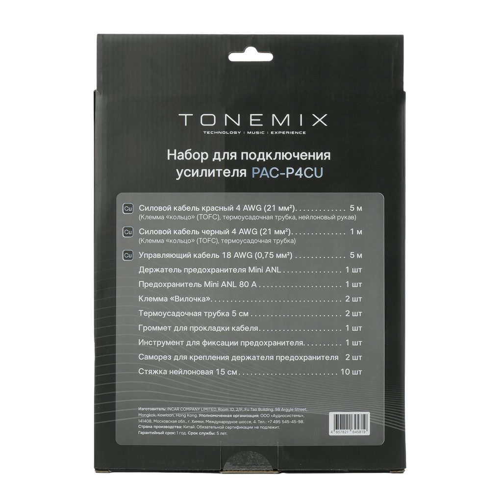 Tonemix PAC-P4CU набор проводов для подключения усилителя, 4Ga, МЕДЬ