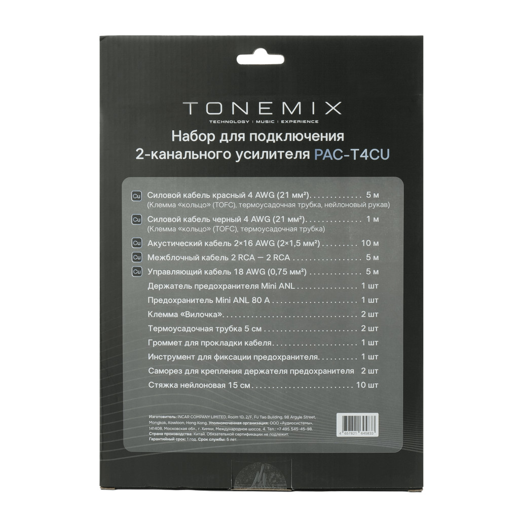 Tonemix PAC-T4CU набор проводов для подключения 2х кан. усилителя, 4Ga, МЕДЬ
